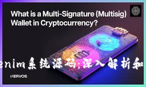 揭秘tokenim系统源码:深入解析和应用实操