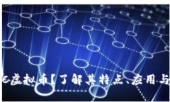 什么是YSC虚拟币？了解其