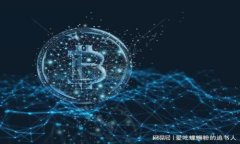 tokenim转账失误能否追回？详细解析与解决方案