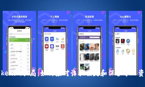 Tokenim骗局:如何应对诈骗损失和保护个人资产