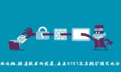 baiotiBTET虚拟币挖矿：新手指南与深入解析/baiot