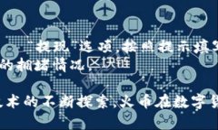 baioti火币LOL：虚拟货币交易的新时代/baioti火币