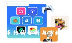 虚拟龙币行情分析与市场未来展望