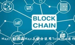 Tokenim for Mac: 如何在Mac上安全使用Tokenim进行数字