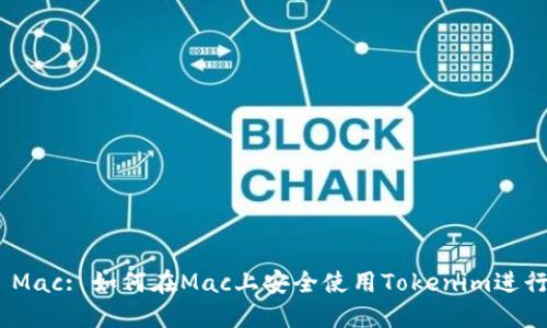 Tokenim for Mac: 如何在Mac上安全使用Tokenim进行数字资产管理