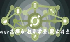 全面了解Cover虚拟币：投资前景、技术特点及风险