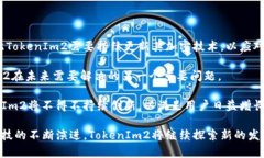 biao tiTokenIm2：增强信息安全与传输效率的解决方