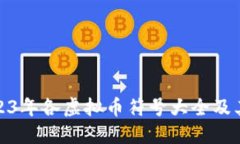 : 2023年各虚拟币符号大全