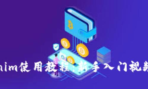 Tokenim使用教程:新手入门视频指南