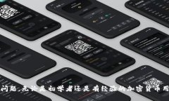 tiaoti如何查找TokenIM的地址？/tiaotiTokenIM地址, 如何