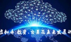 了解ABT虚拟币：投资、交易及未来发展的全面解