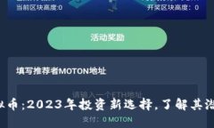 : CAT虚拟币：2023年投资新选择，了解其潜力与风
