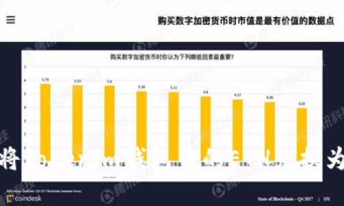 如何将Tokenim钱包中的ETH兑换为现金