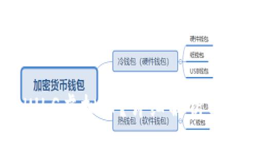 什么是NULS虚拟币？详细解析与投资前景
