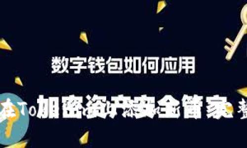如何在Tokenim上添加新币:完整指南