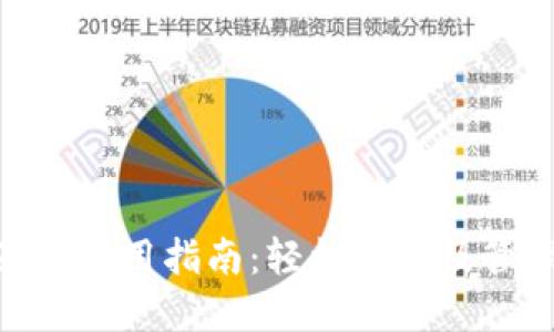Tokenim钱包互导使用指南:轻松迁移及管理您的数字资产