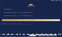 网上有多少种虚拟币？全面了解虚拟货币种类及