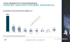 手机挖虚拟币是否违法？全面解析与法律解读