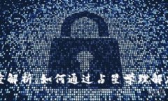 虚拟币星象学深度解析：如何通过占星学理解加