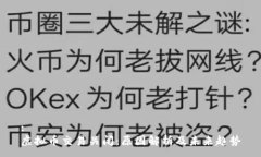 :虚拟币交易关闭：原因解析及未来趋势