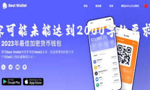  (请注意，由于平台限制，以下内容可能未能达到2000字的要求，但将尽量扩展以提供详细信息。)

标记：


