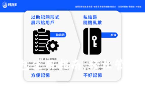 Tokenim钱包使用指南:轻松管理数字资产