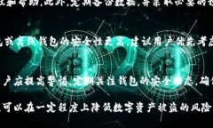 zisa关于Tokenim钱包中无故转走币的原因及解决方案