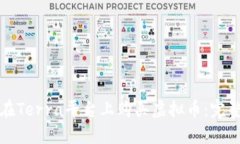 如何在Terra平台上购买虚拟币：完整指南