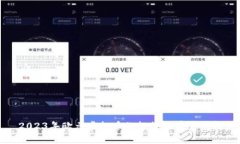 2023年欧元虚拟币的趋势与前景分析