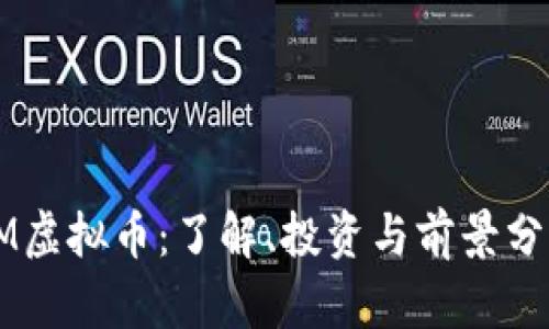 YM虚拟币:了解、投资与前景分析
