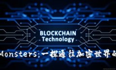 虚拟币Monsters：一探通往加密世界的新领域