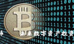 EHT虚拟币——未来数字资产投资的新机会