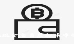 如何保护自己在现金交易虚拟币中的安全，防止