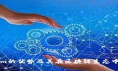 Tokenim的优势及其在区块链生态中的应用