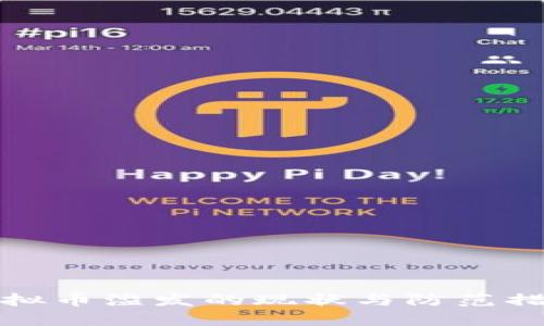 虚拟币滥发的现状与防范措施