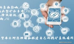 虚拟币挖矿系统安装全攻略：从零开始搭建你的