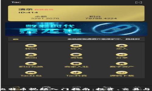 
2023年比特币视频入门指南：投资、交易与市场分析