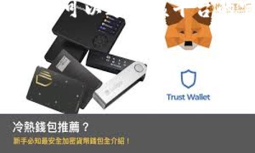 在目前的数字资产和区块链领域,Tokenim的注册信息可能会因平台和具体情况而异。如果Tokenim是某个特定项目或平台的名称,您可以通过该平台的官方网站或官方社交媒体渠道获得相关信息。在此,我将为您提供一个符合您需求的、关键词、详细内容以及相关问题的结构示例。
和关键词
Tokenim平台注册信息及使用指南