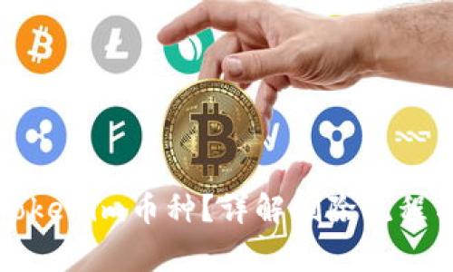 如何删除Tokenim币种?详解删除流程与注意事项