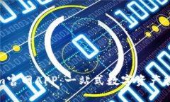 Tokenim官网APP：一站式数字资产管理工具