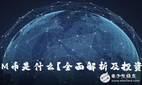 虚拟M币是什么？全面解析及投资指南
