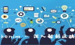 如何开发和使用Tokenim - 深入解析区块链代币创建