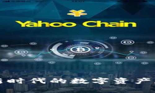 天涯分Token：新时代的数字资产和社区治理工具