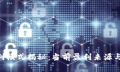 Tokenim的盈利模式揭秘：当前盈利来源与未来发展