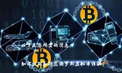 以下是您所需的信息：如何识别和防范俄罗斯虚