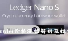 : Tokenim价格涨幅解析及投资策略