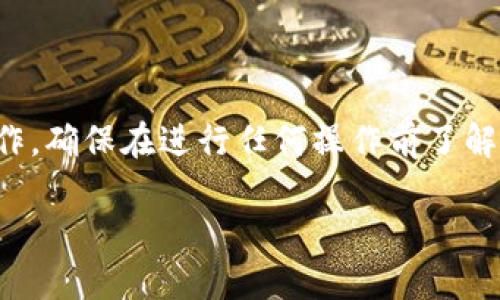 注意:由于此请求涉及加密货币和特定钱包操作,确保在进行任何操作前了解风险,并对所涉及的平台和操作有清晰的认识。
如何将Tokenim导入TP钱包