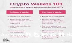 如何通过Tokenim钱包轻松转出TRC20资产