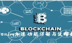 Tokenim加速功能详解与使用指南