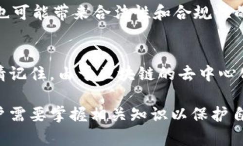   如何查询别人虚拟币钱包余额的完整指南 /   
 guanjianci 虚拟币钱包, 查询余额, 区块链, 加密货币 /guanjianci   

随着区块链技术的快速发展和加密货币的日益普及，越来越多的人开始关注虚拟币钱包和相关信息。尤其是当涉及到投资和交易时，了解钱包余额成为了许多用户的需求。然而，许多人在访问别人虚拟币钱包余额时常常会感到困惑，这篇文章将详细介绍如何查询别人虚拟币钱包余额的步骤、注意事项，以及可能遇到的问题与解决方案。

在深入探讨之前，我们首先要了解虚拟币钱包的基本概念。虚拟币钱包是用于存储、发送和接收加密货币的工具，它可以是硬件设备、手机应用程序或在线平台。每个钱包都有一个唯一的地址，用户可以通过这个地址进行交易。虚拟币的余额是由区块链技术计算的，任何人都可以在区块链上查询到该钱包的余额，前提是他们知道钱包地址。

一、如何查询别人虚拟币钱包余额

如果你想查询某个虚拟币钱包的余额，首先需要获取该钱包的地址。获取到钱包地址后，你可以通过区块链浏览器等工具进行查询。以下是具体步骤：

ol
    li获取钱包地址：要查询别人的虚拟币钱包余额，首先需要对方的钱包地址。这个地址通常是由字母和数字组成的字符串，长度根据不同的加密货币而异。例如，比特币地址一般为34个字符，而以太坊地址为42个字符。/li
    li选择区块链浏览器：有很多区块链浏览器可以帮助你查询余额。常用的包括：/li
    ul
        liBTCscan（用于比特币）/li
        liEtherScan（用于以太坊）/li
        liBlockchair（支持多种主流加密货币）/li
    /ul
    li输入钱包地址：在选定的区块链浏览器中，找到搜索框，输入你的钱包地址并点击搜索。/li
    li查看余额和交易记录：你将会看到该钱包的余额以及所有过去的交易记录。余额通常以目标货币（如比特币、以太坊等）显示，而交易记录则列出了所有与该钱包相关的交易信息，包括发送方、接收方、交易金额、时间等。/li
/ol

二、注意事项与法律问题

虽然查询别人钱包的余额在技术上是可行的，但在进行此类查询时一定要注意法律和道德问题。在许多国家，未经他人同意查看其虚拟币钱包信息可能会被认为侵犯隐私，进而引发法律纠纷。因此，在进行此类查询之前，你最好是获得对方的明确同意。

此外，如果你使用的是公共区块链，任何人都可以查询到钱包的余额和交易记录，因此信息并不完全私密。在某些情况下，这可能会使得钱包的持有者受到攻击或其他风险。因此，拥有和使用虚拟币钱包的用户应当注意保护自己的钱包信息和个人隐私。

三、查询虚拟币钱包余额的基本原理

虚拟币钱包余额的查询基于区块链技术的去中心化特性。区块链是一个分布式的数字账本，它记录了所有的交易信息。每当一笔交易发生时，交易细节会被打包进一个区块，然后通过网络广播给所有节点，所有节点在验证交易后会将它们添加到各自的账本中。

这种机制使得所有的交易信息公开透明，任何人都可以通过区块链浏览器输入一个钱包地址，便能查询到与该地址相关的所有交易和余额。这也是为什么虚拟币相对于传统金融系统更加开放和透明的原因之一。

四、常见问题解答

h41. 查询钱包余额需要收费吗？/h4
大多数区块链浏览器提供免费的余额查询功能。用户只需访问相关网站，输入钱包地址，就能查看余额和交易记录。但如果你使用某些需要订阅或付费的专业分析工具，那么可能需要支付费用。

h42. 如何确保输入的钱包地址准确无误？/h4
为了确保钱包地址的准确性，一定要仔细核对所输入的字符。许多加密货币支持二维码扫描，你还可以通过扫描对方分享的钱包二维码来获取地址。此外，有些平台提供地址验证的功能，可以减少输入错误的几率。

h43. 其他人能否查询到我的钱包余额？/h4
是的，任何人都可以通过输入你的钱包地址来查询余额和交易记录。这也是虚拟货币透明性的一个特征，因此需要秀珍玉和保持个人隐私，建议在必要的情况下使用匿名地址。

h44. 是否有可能隐藏我的钱包余额？/h4
通常情况下，钱包余额和交易记录是公开的。不过，用户可以使用隐私币（如门罗币、Zcash等）来增加匿名性，从而隐藏交易信息和钱包余额。但使用隐私币也可能带来合法性和合规性的问题。

h45. 如果发现钱包余额被盗用，我应该怎么做？/h4
如果你发现钱包余额被盗用，首先应立即更改相关的安全设置如密码等，并立即与钱包服务提供商进行联系。根据具体情况，你可能需要采取法律行动，但请记住，由于区块链的去中心化特性，很难追回被盗的资金。

总体来说，查询别人虚拟币钱包余额是一个相对简单的过程，但在实践中却需要考虑到法律、道德等多方面的因素。随着虚拟币市场的不断发展，更多的用户需要掌握相关知识以保护自己的权益和资产。在进行任何相关操作时，请务必谨慎行事。